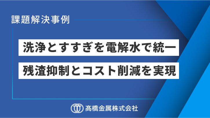 洗剤洗浄機にイオン水生成装置をドッキングｐａｒｔ２