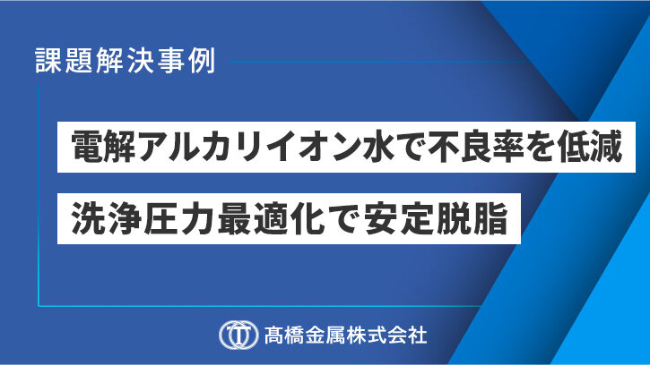洗剤洗浄機の改造及び、イオン水生成装置をドッキング